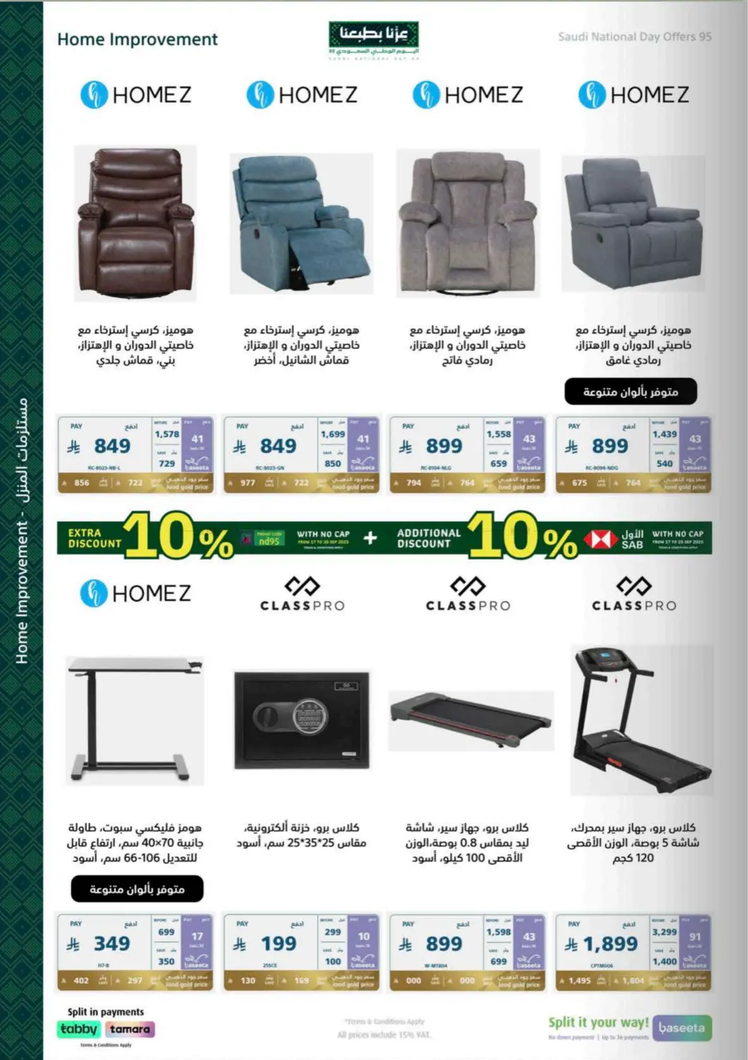 صفحة رقم 72 من Special Offer في إكسترا