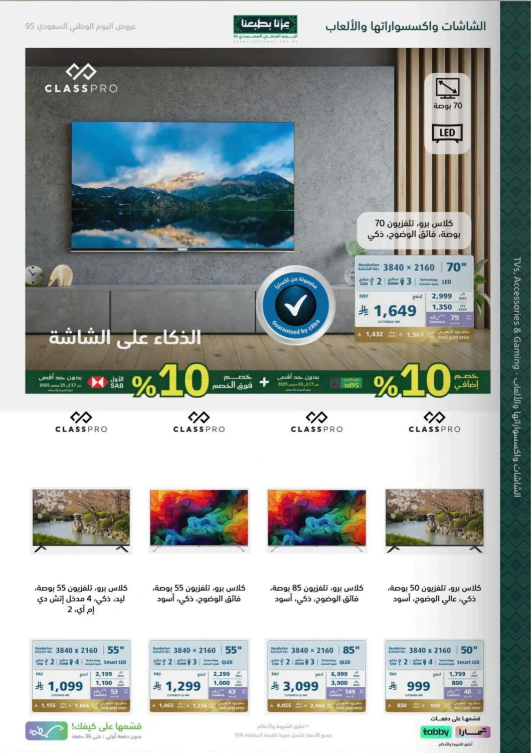 صفحة رقم 12 من Special Offer في إكسترا