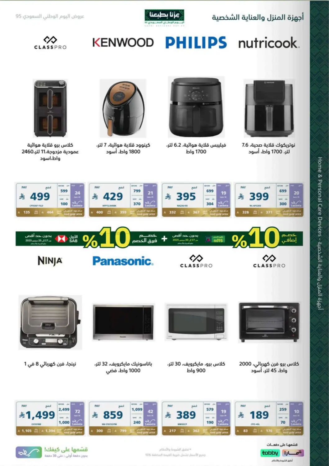 صفحة رقم 35 من Special Offer في إكسترا