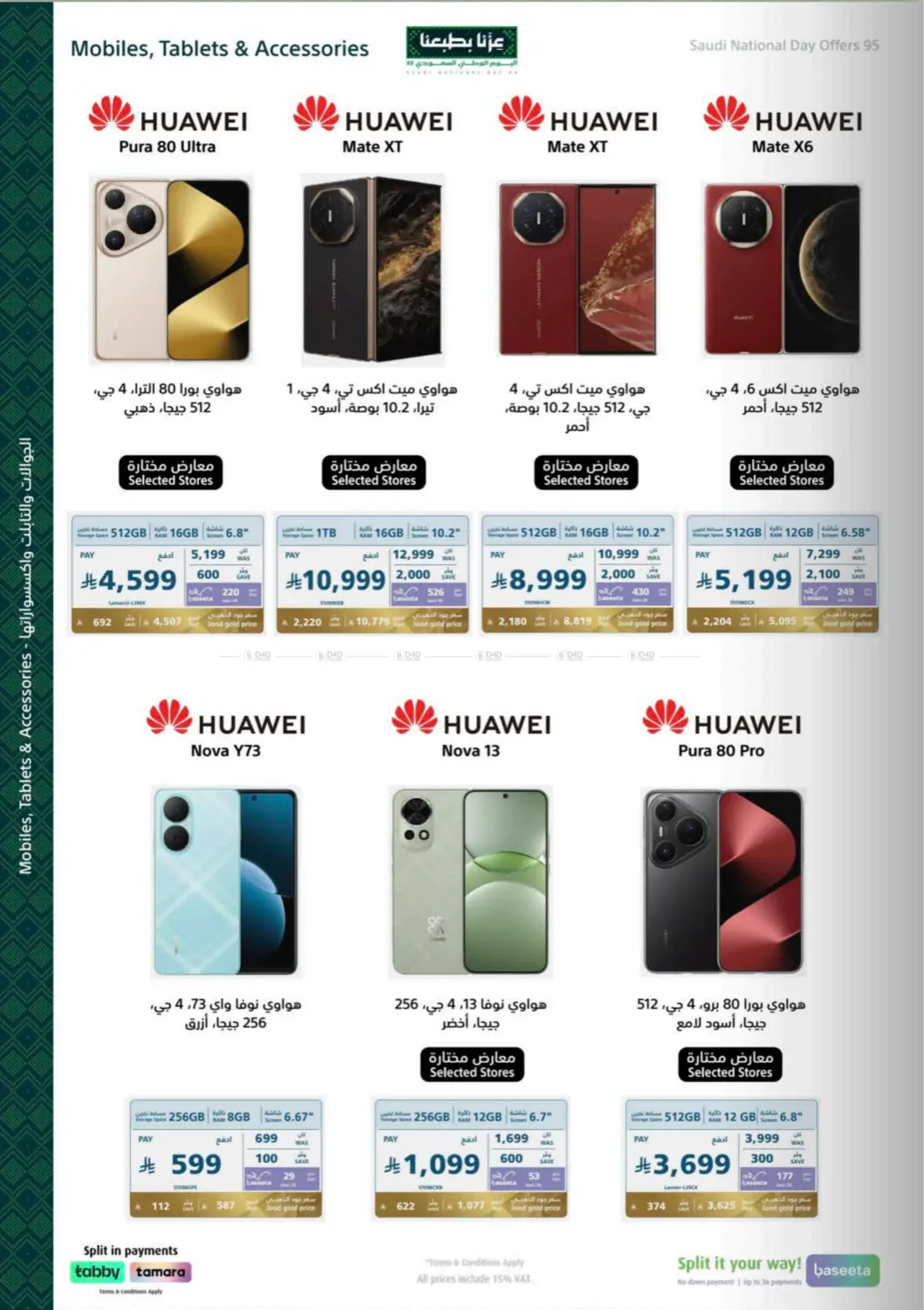 صفحة رقم 50 من Special Offer في إكسترا