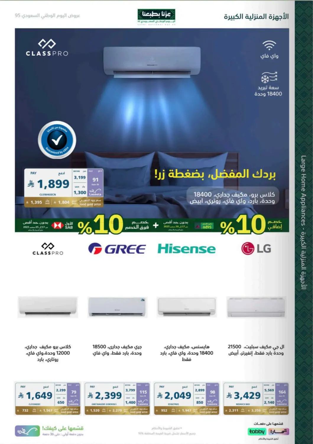 صفحة رقم 19 من Special Offer في إكسترا