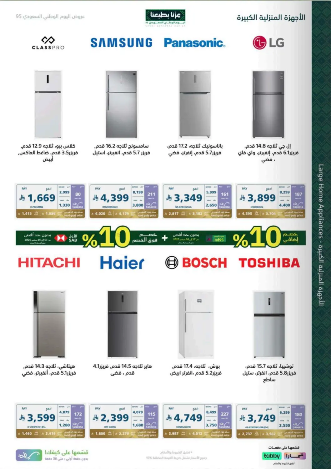صفحة رقم 25 من Special Offer في إكسترا
