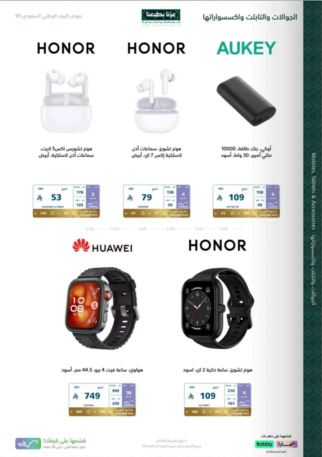 صفحة رقم 62 من Special Offer في إكسترا