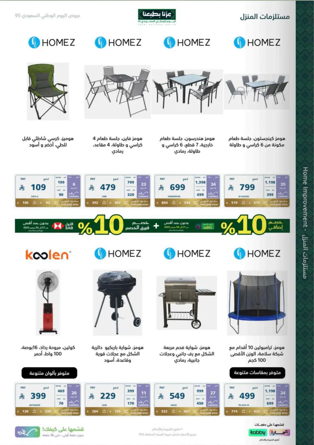صفحة رقم 75 من Special Offer في إكسترا