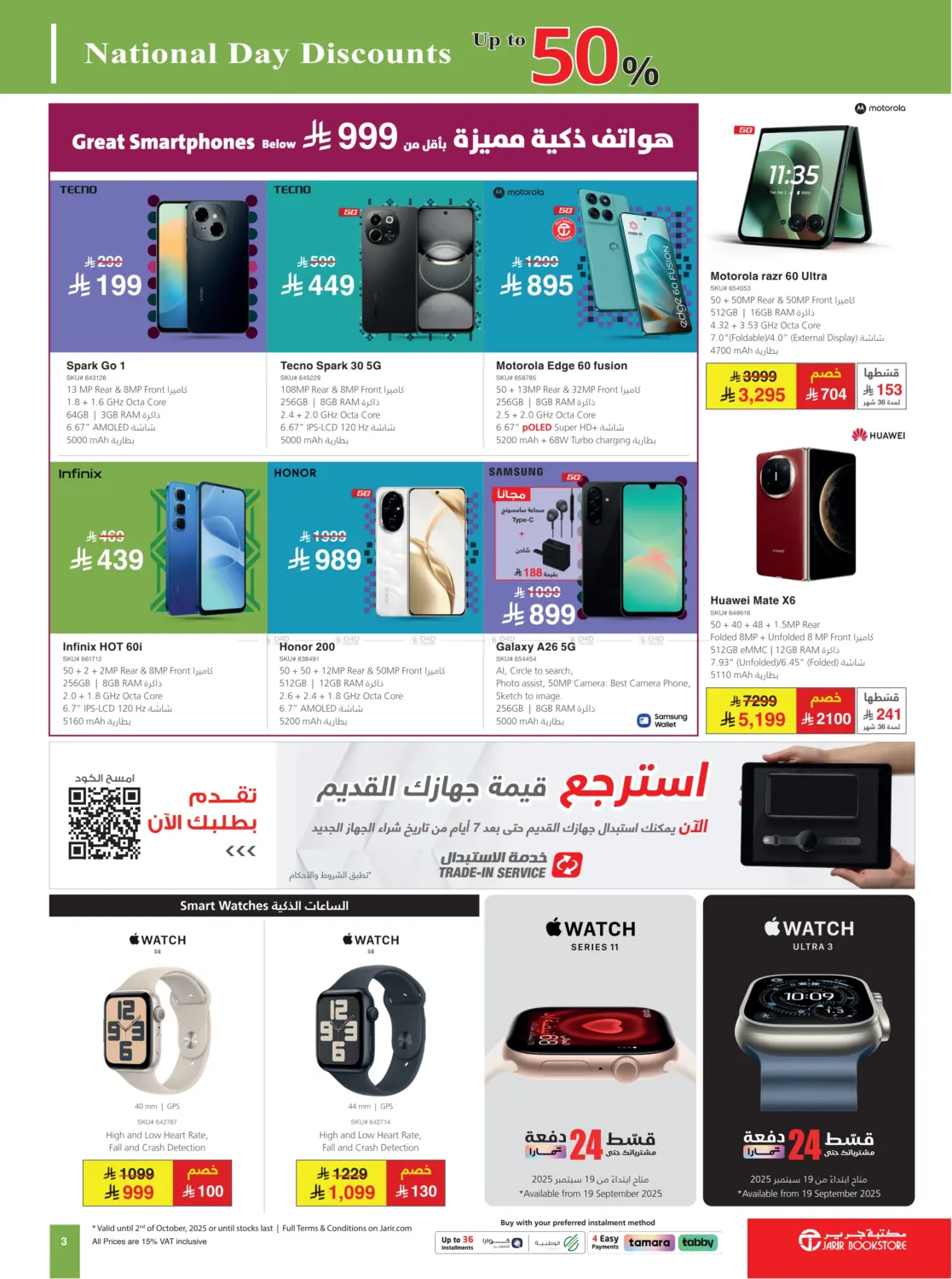 صفحة رقم 3 من Special Offer في مكتبة جرير