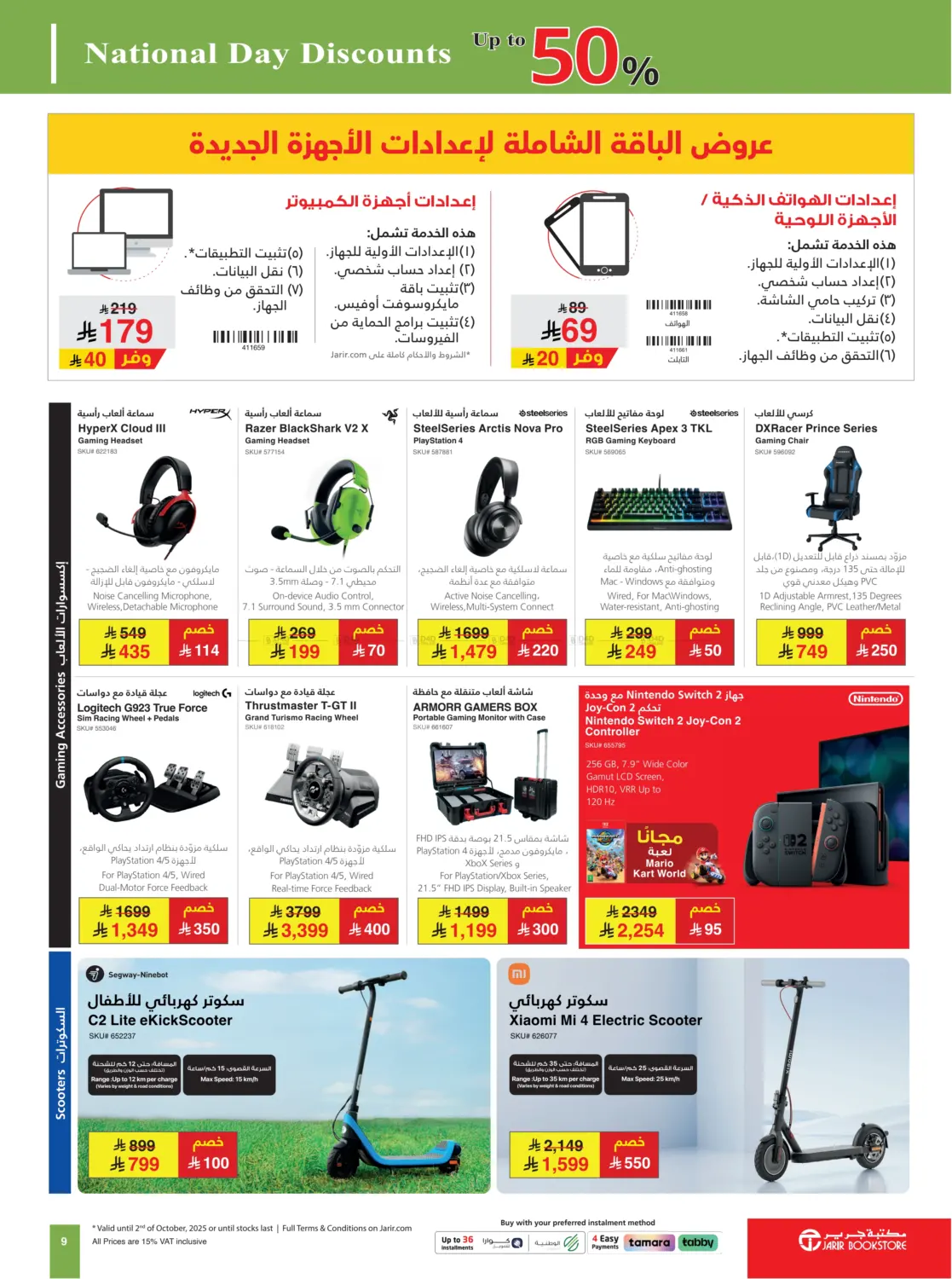 صفحة رقم 9 من Special Offer في مكتبة جرير