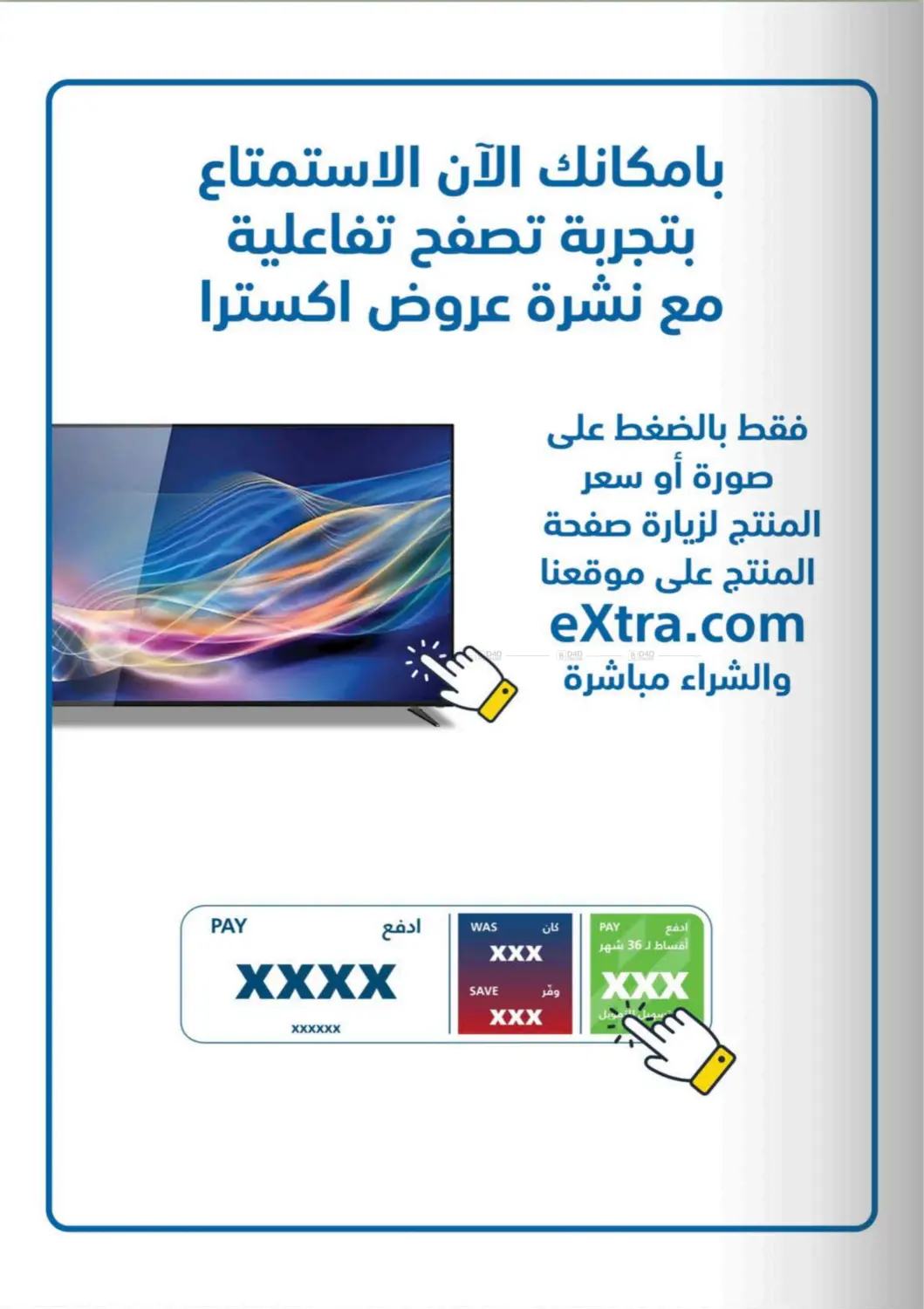 صفحة رقم 2 من Special Offer في إكسترا