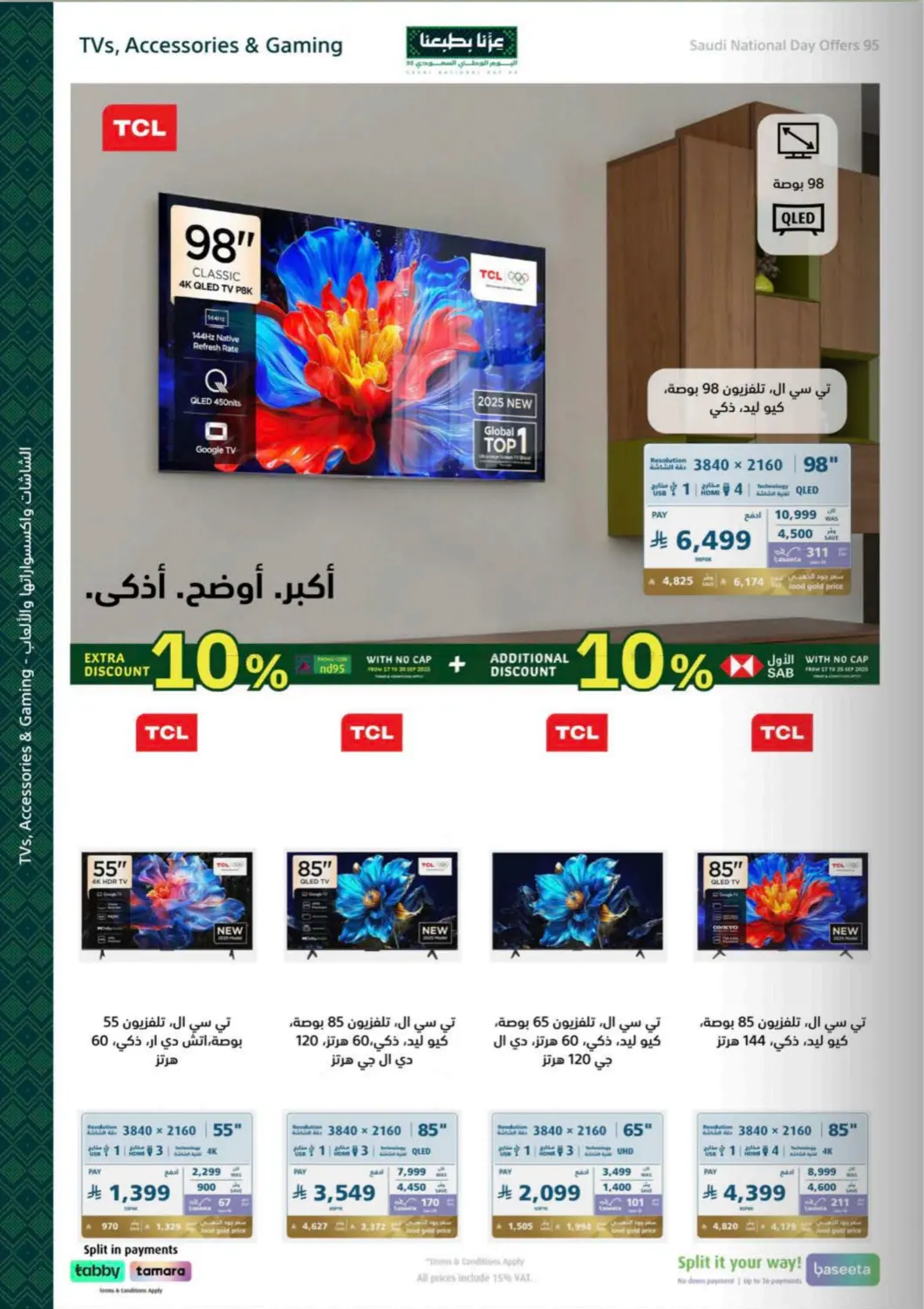 صفحة رقم 11 من Special Offer في إكسترا