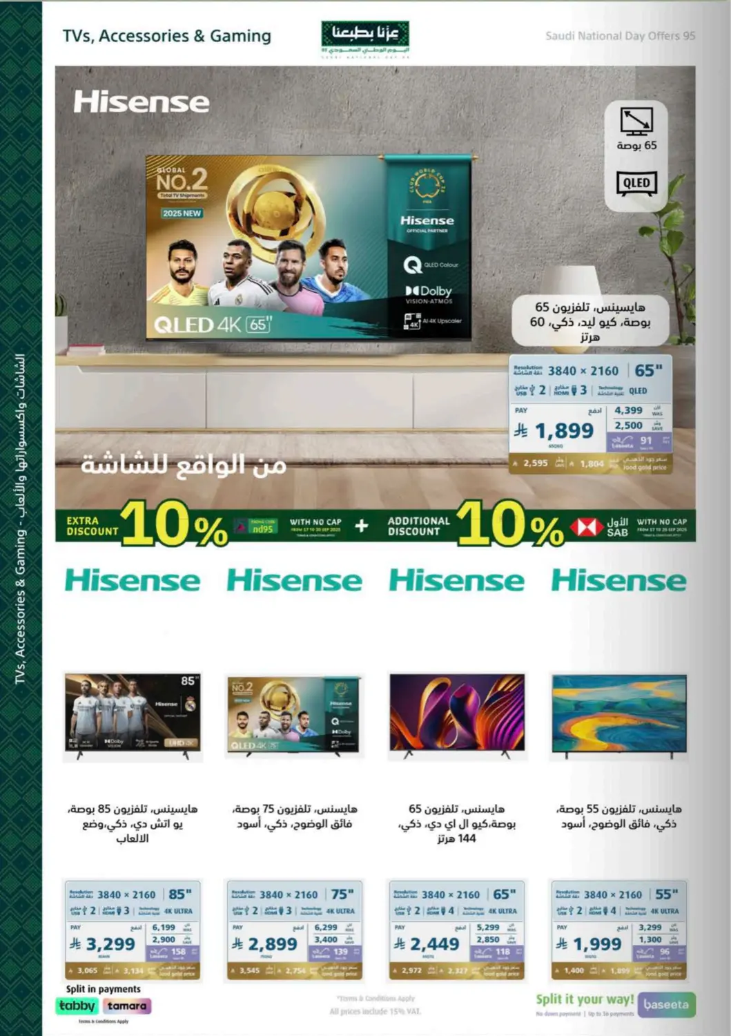 صفحة رقم 13 من Special Offer في إكسترا
