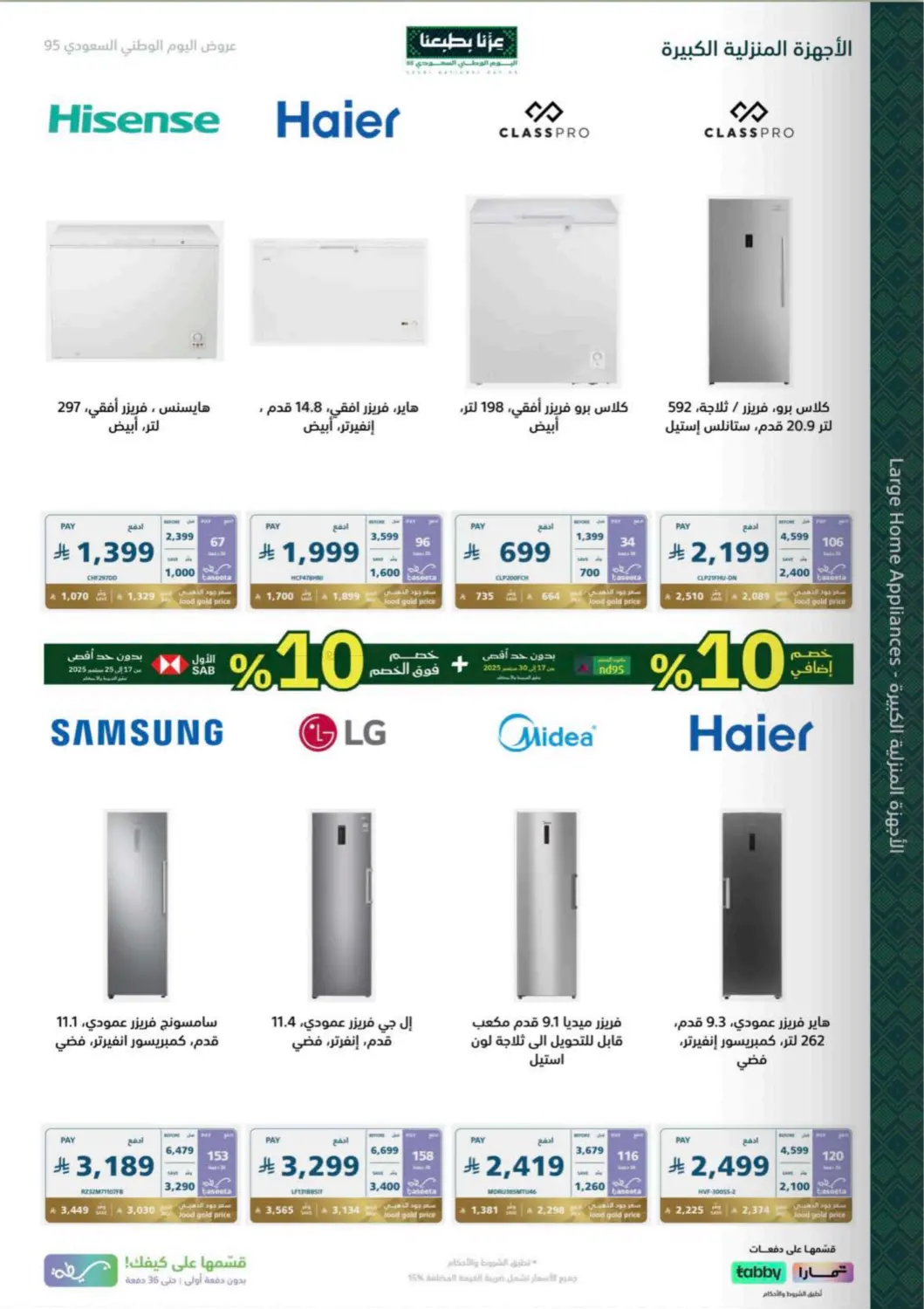 صفحة رقم 23 من Special Offer في إكسترا