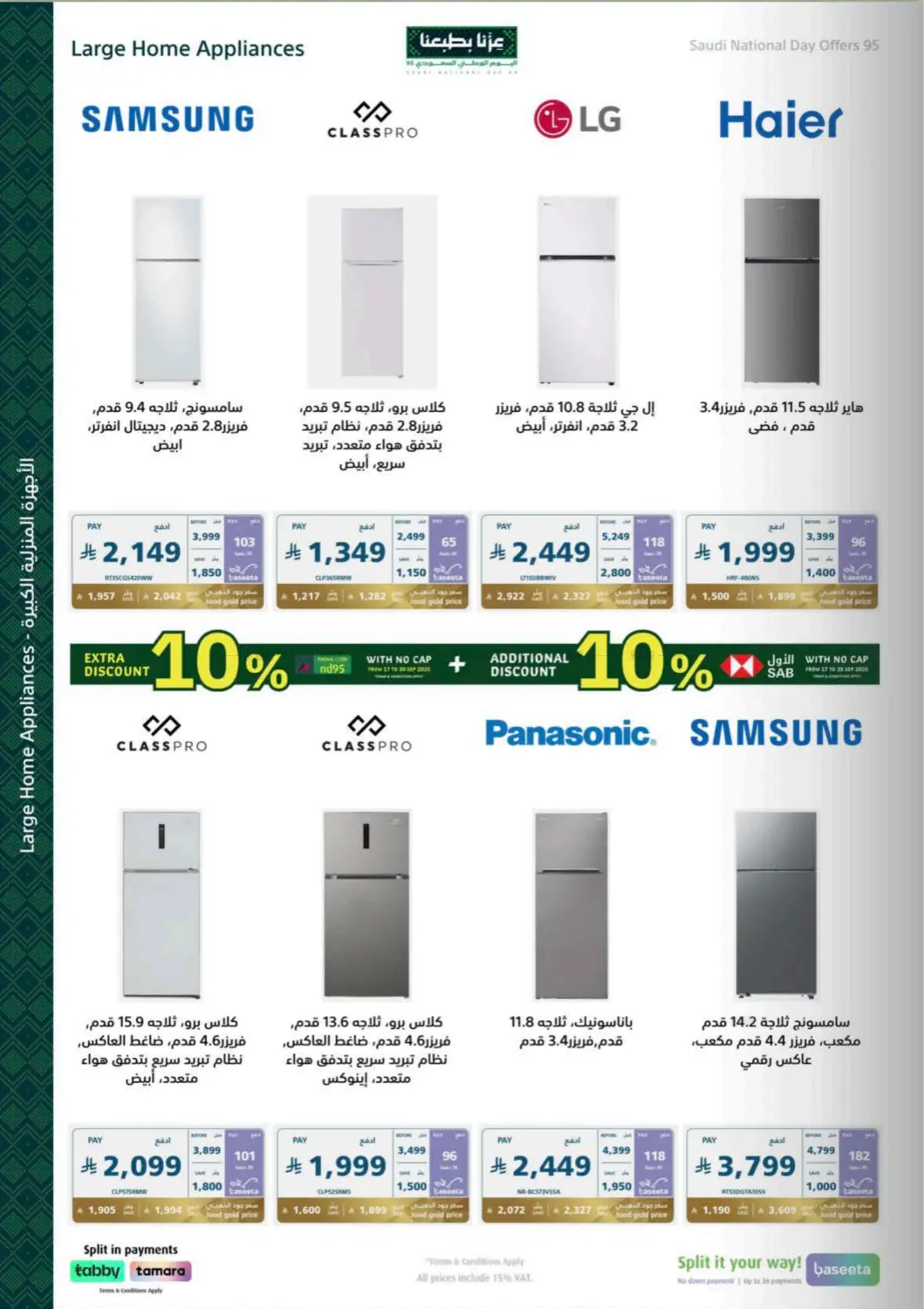 صفحة رقم 24 من Special Offer في إكسترا