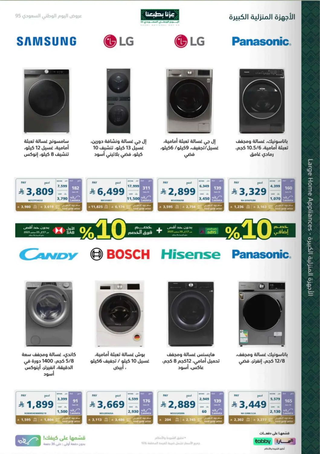 صفحة رقم 31 من Special Offer في إكسترا
