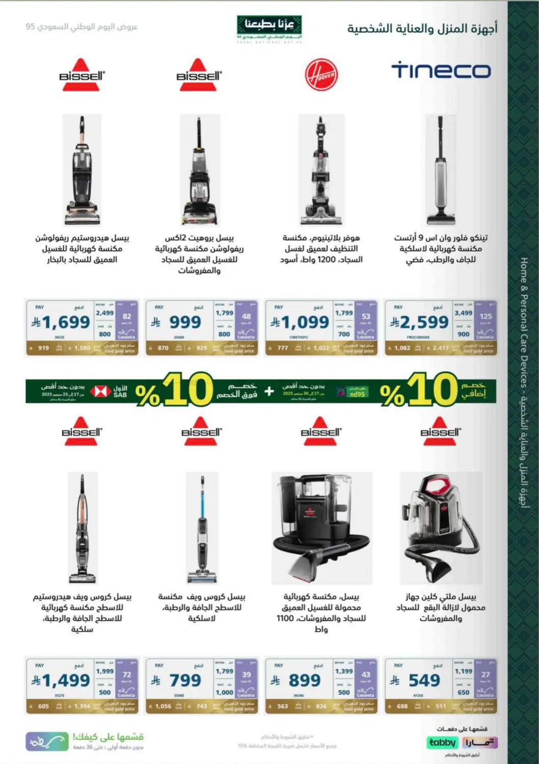 صفحة رقم 37 من Special Offer في إكسترا