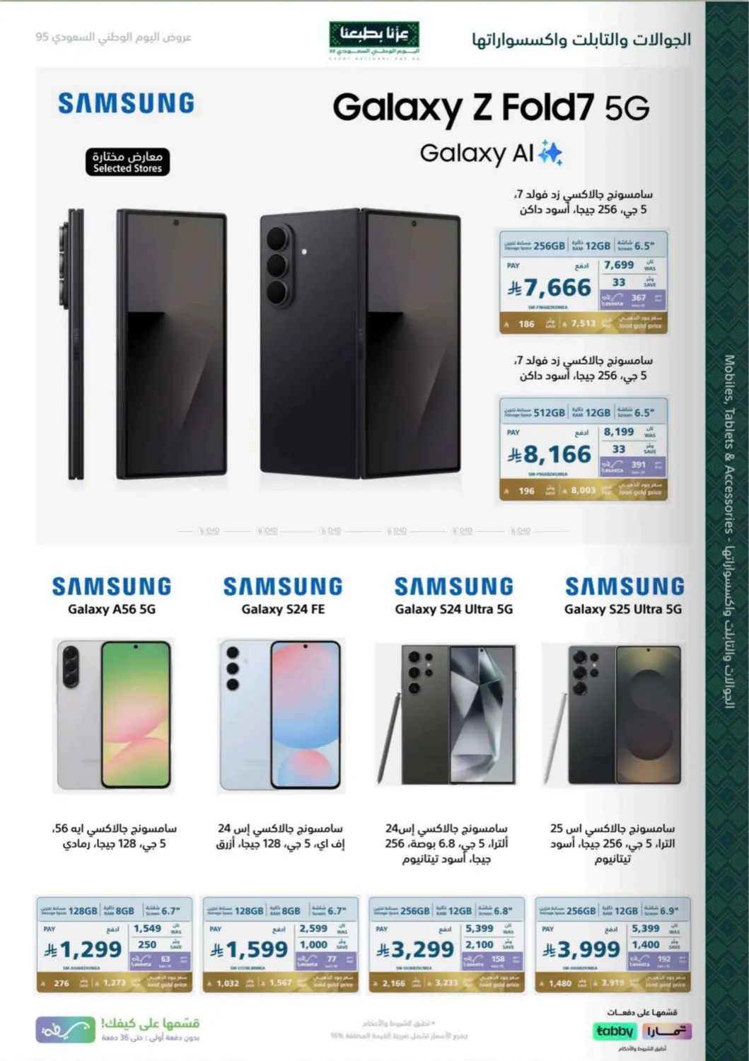 صفحة رقم 43 من Special Offer في إكسترا