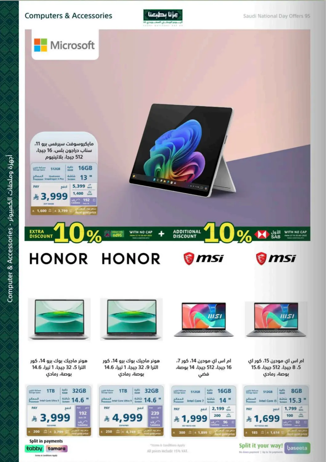 صفحة رقم 66 من Special Offer في إكسترا