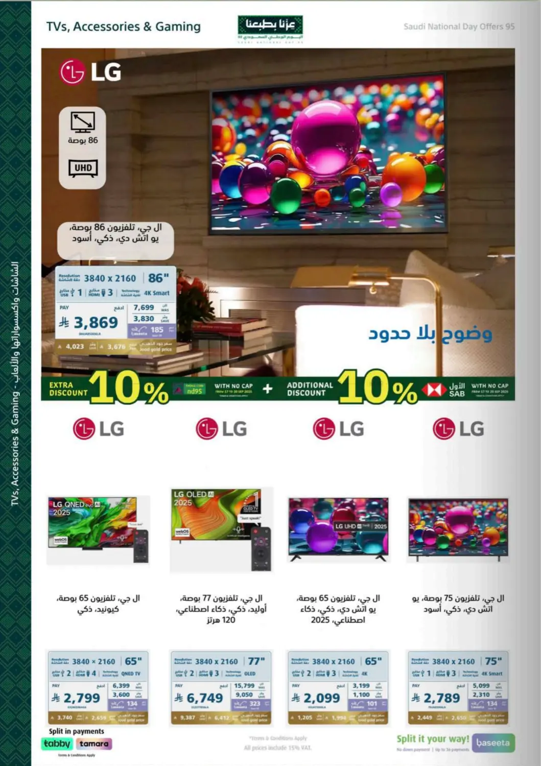 صفحة رقم 9 من Special Offer في إكسترا