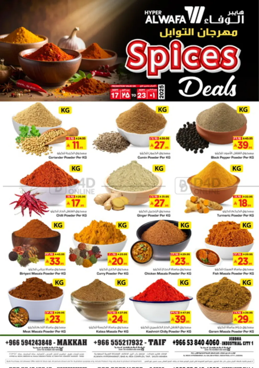 صفحة رقم 1 من Spices Deals في هايبر الوفاء