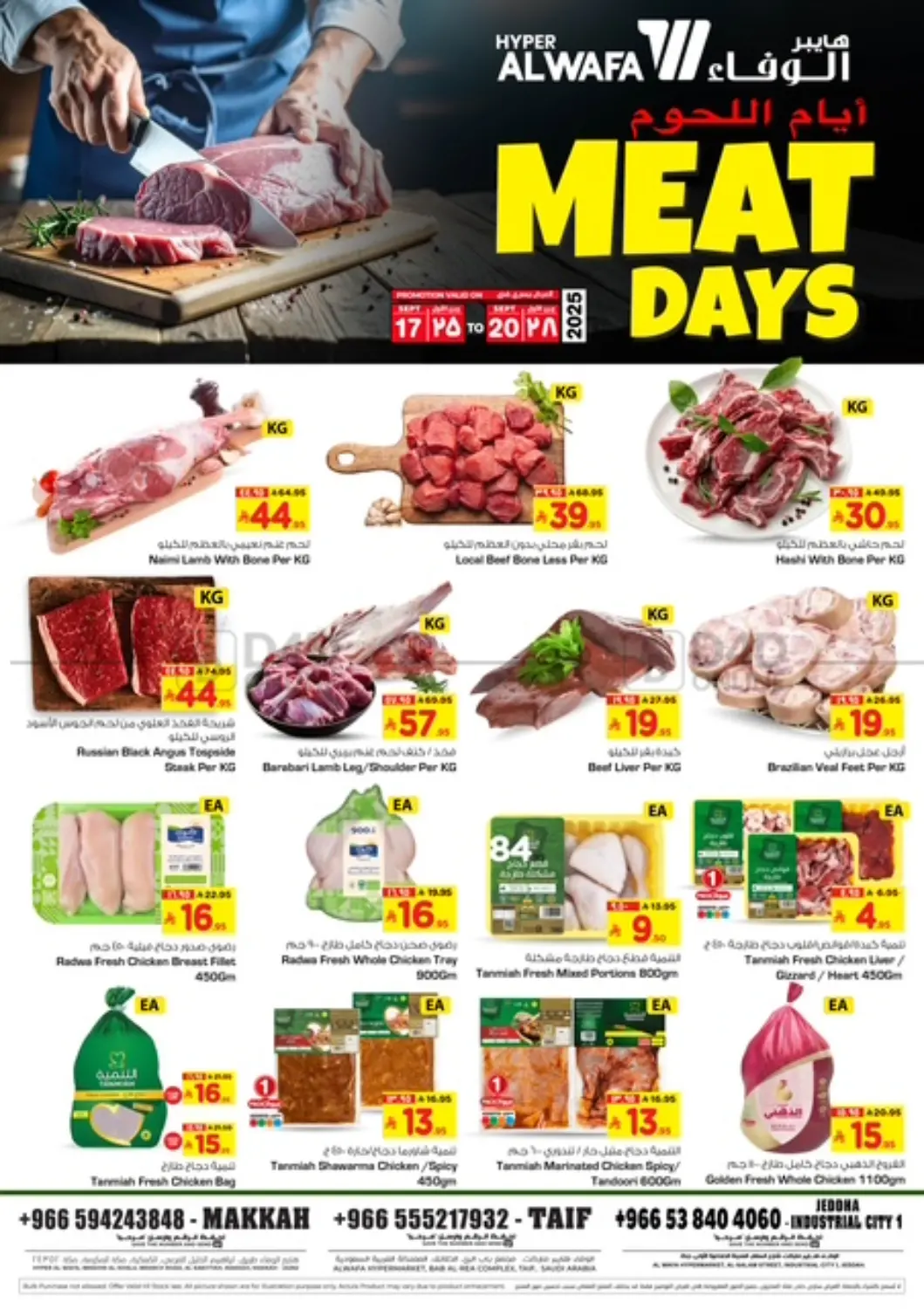 صفحة رقم 1 من Meat Days في هايبر الوفاء