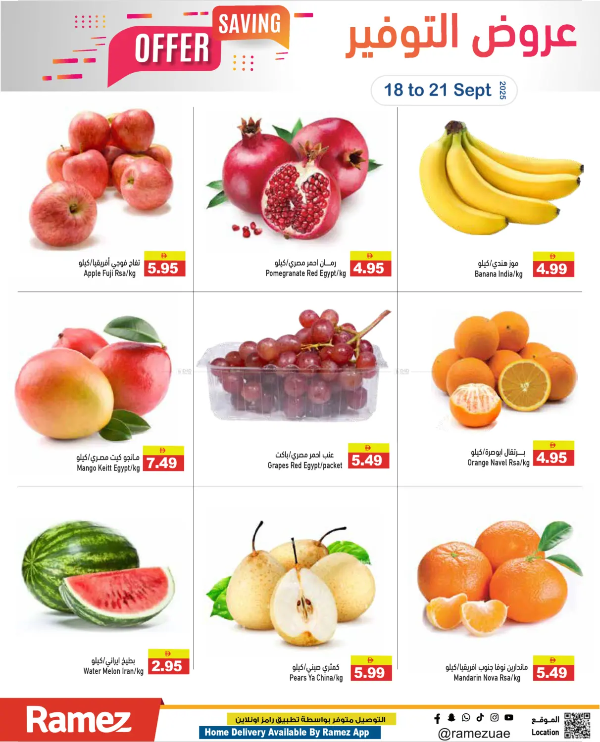 صفحة رقم 2 من Savings offer في أسواق رامز