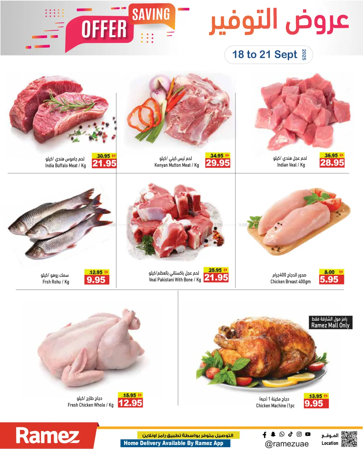 صفحة رقم 4 من Savings offer في أسواق رامز