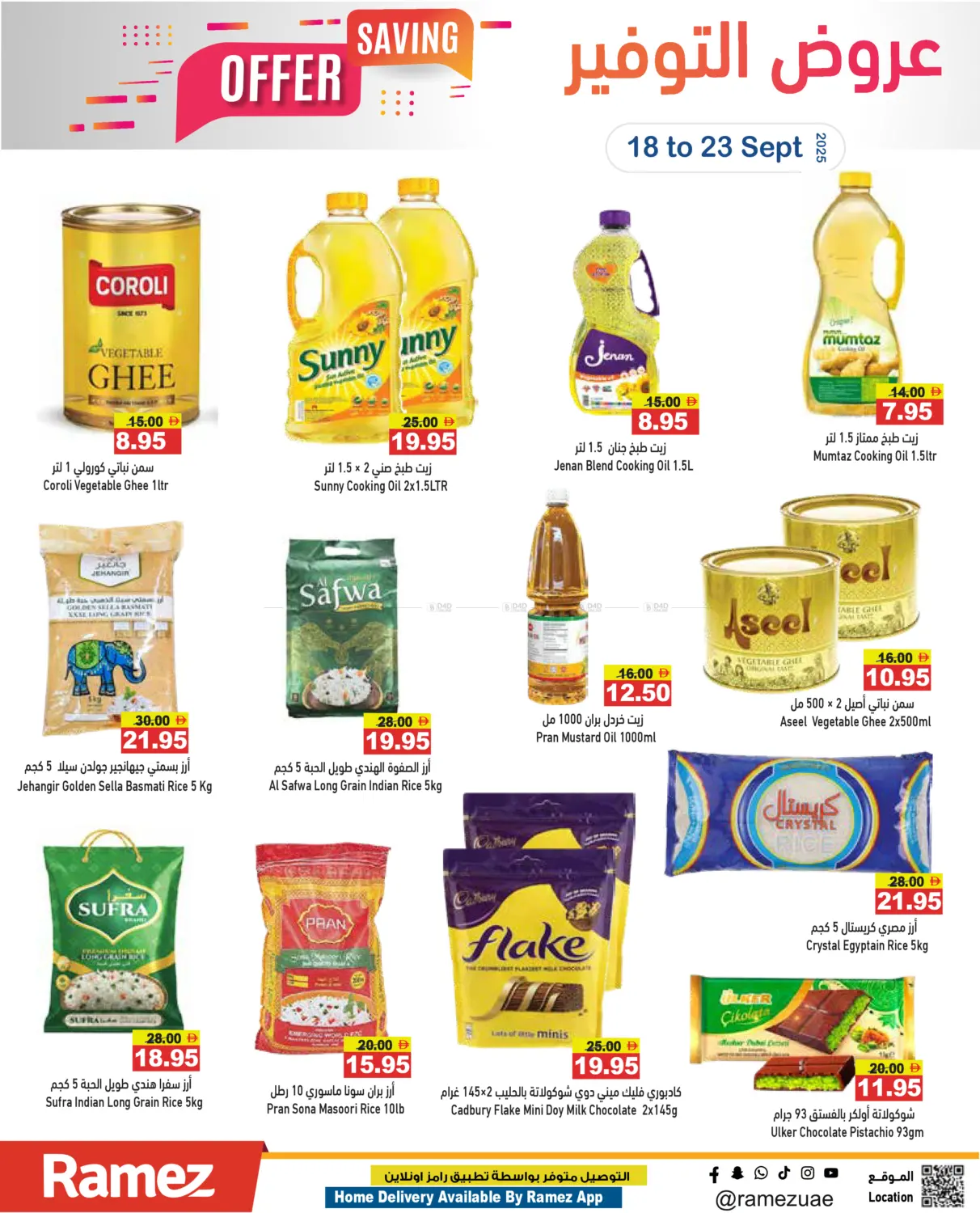صفحة رقم 11 من Savings offer في أسواق رامز