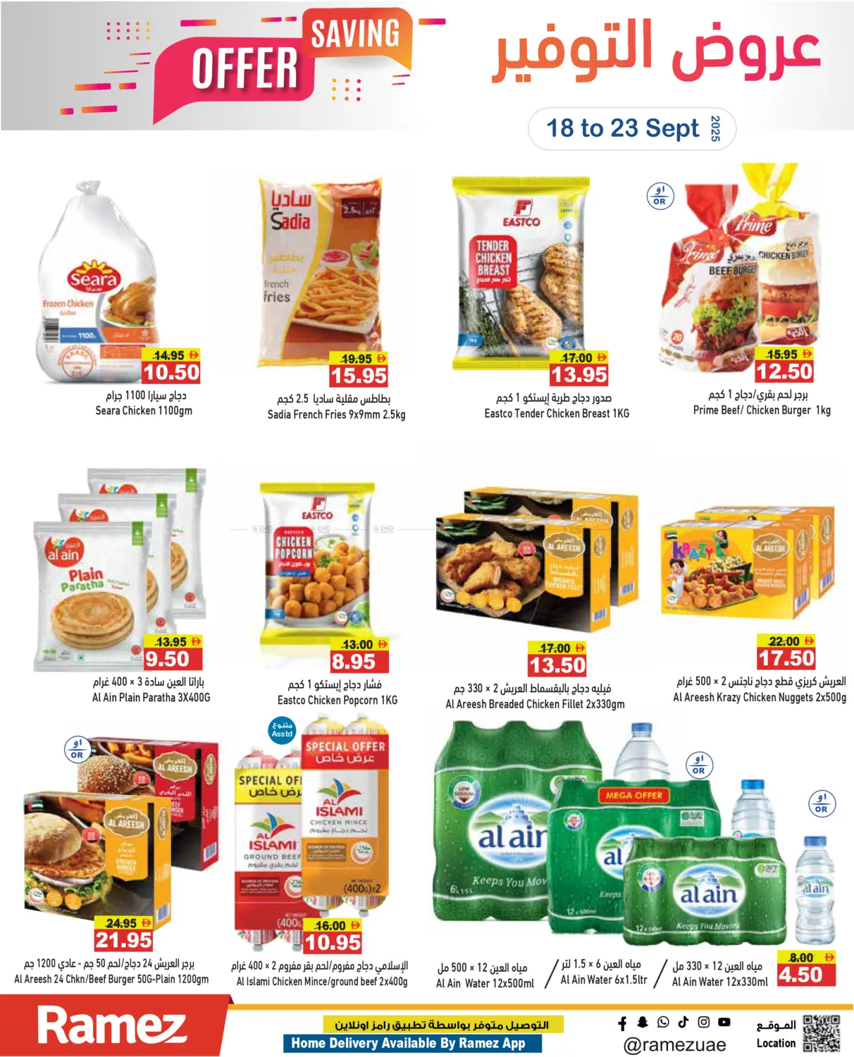 صفحة رقم 13 من Savings offer في أسواق رامز