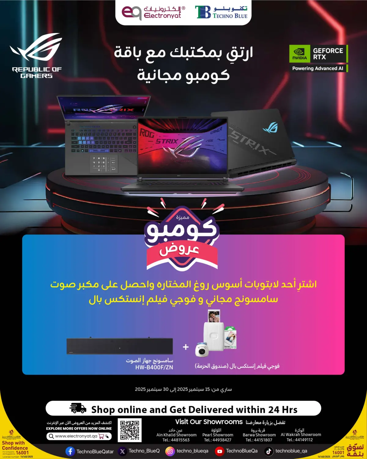 صفحة رقم 1 من ROG Laptop w/ Super Combo Offer ! في تكنو بلو