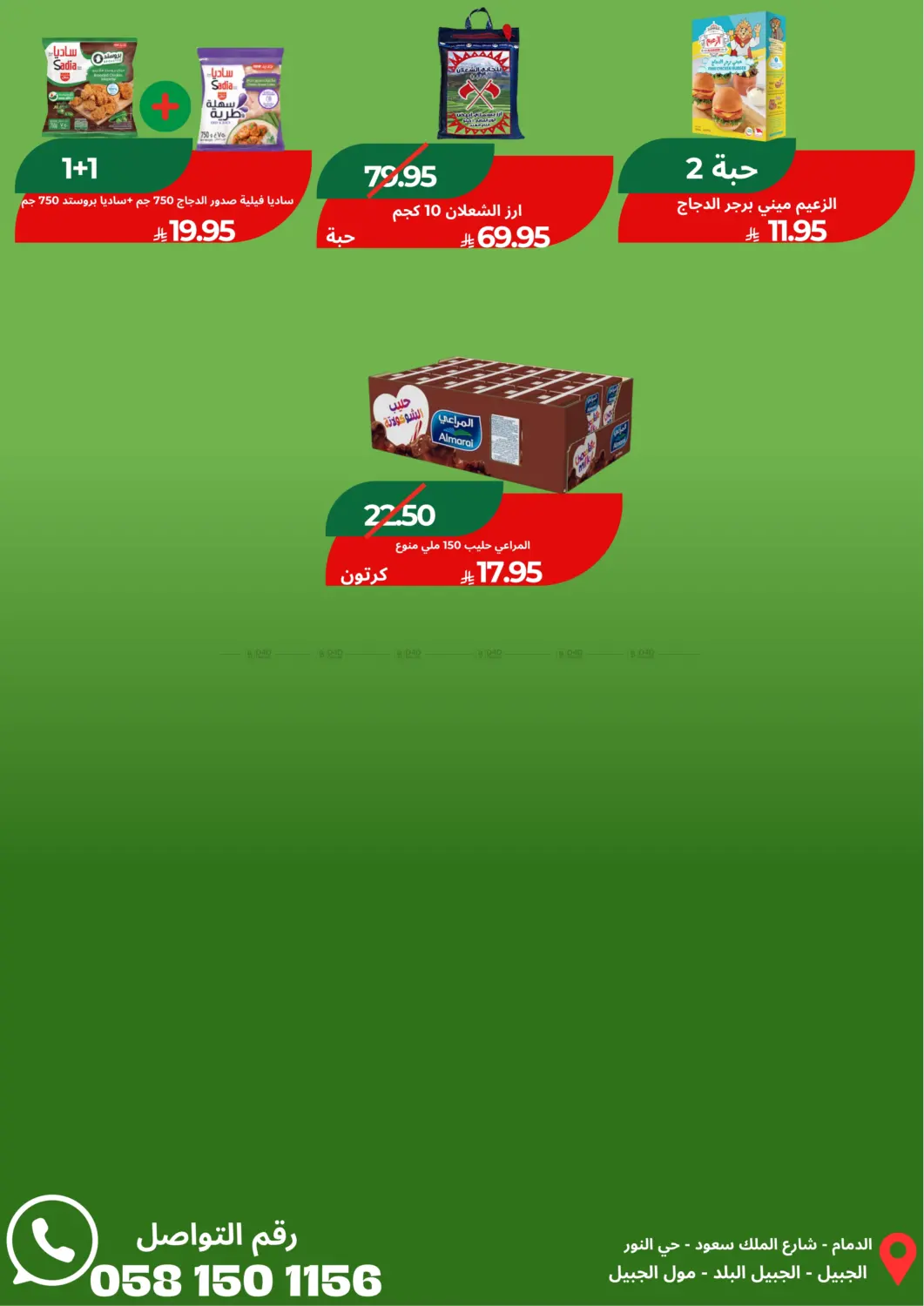 صفحة رقم 3 من Special Offer في اسواق السلة الاولى الاقتصادية