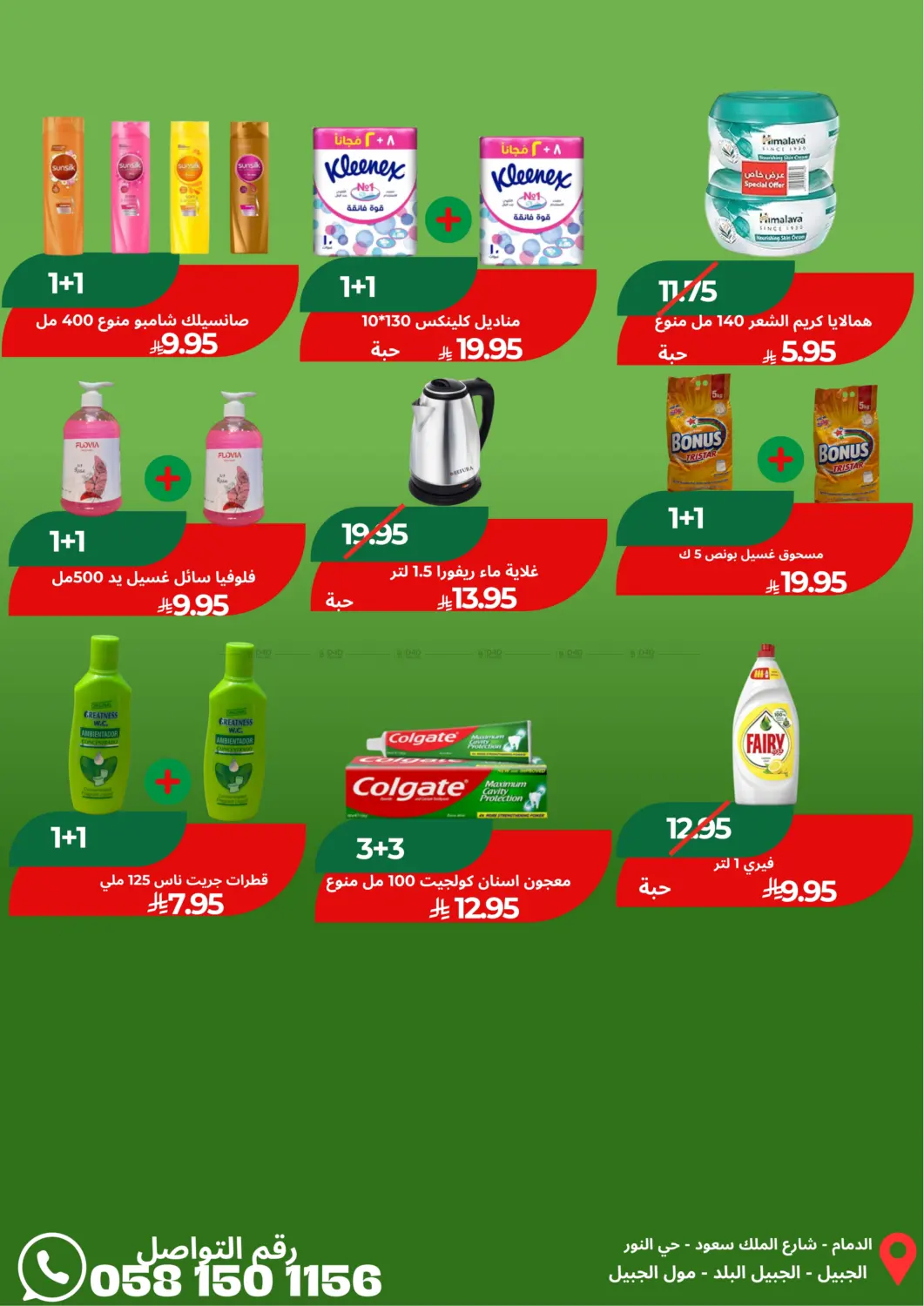 صفحة رقم 5 من Special Offer في اسواق السلة الاولى الاقتصادية
