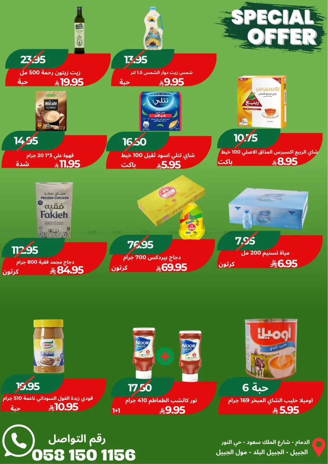صفحة رقم 2 من Special Offer في اسواق السلة الاولى الاقتصادية