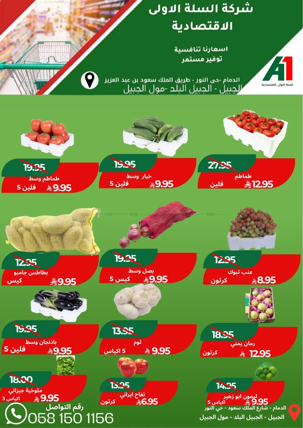 صفحة رقم 4 من Special Offer في اسواق السلة الاولى الاقتصادية