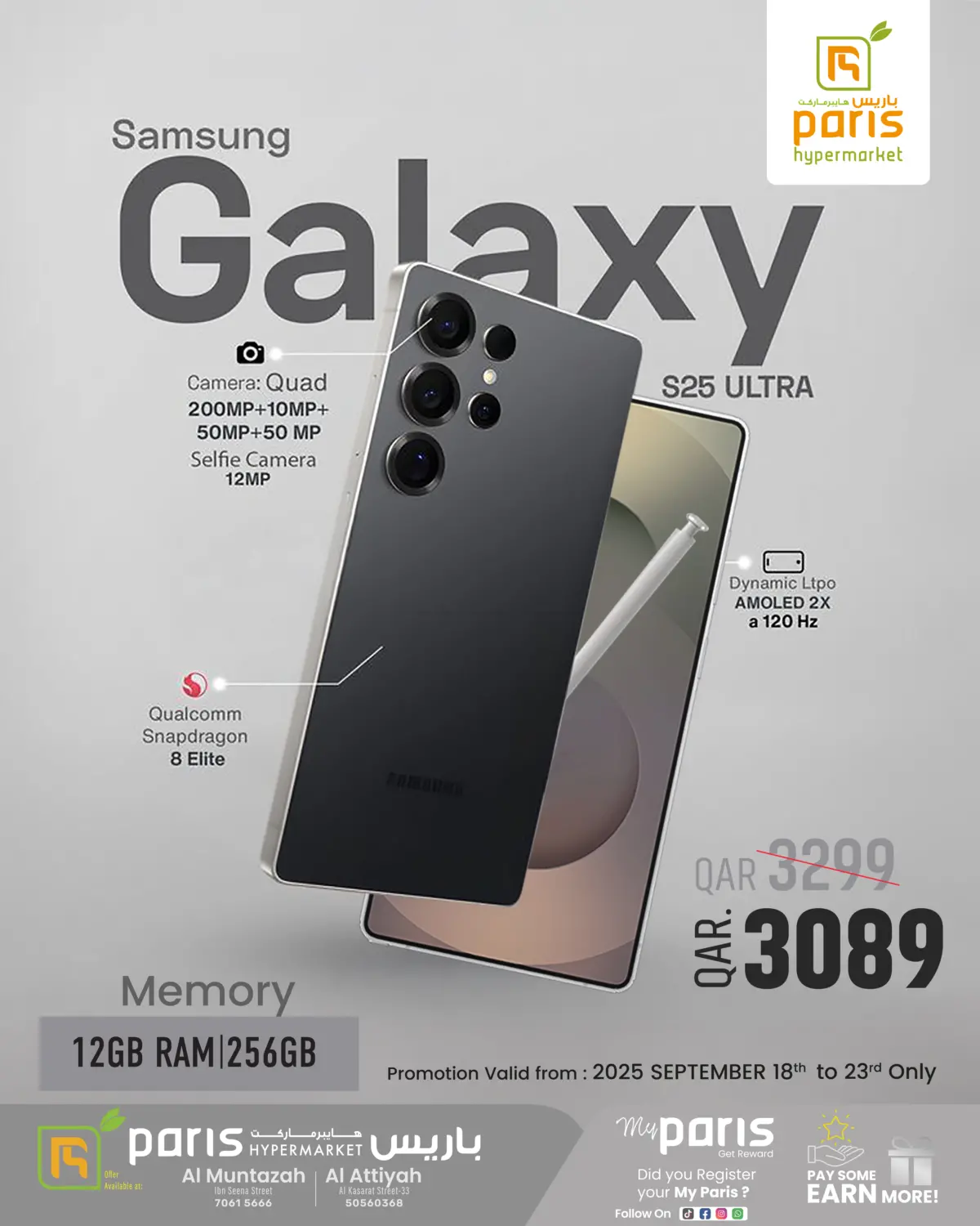 صفحة رقم 1 من Samsung Galaxy S25 Ultra في باريس هايبرماركت