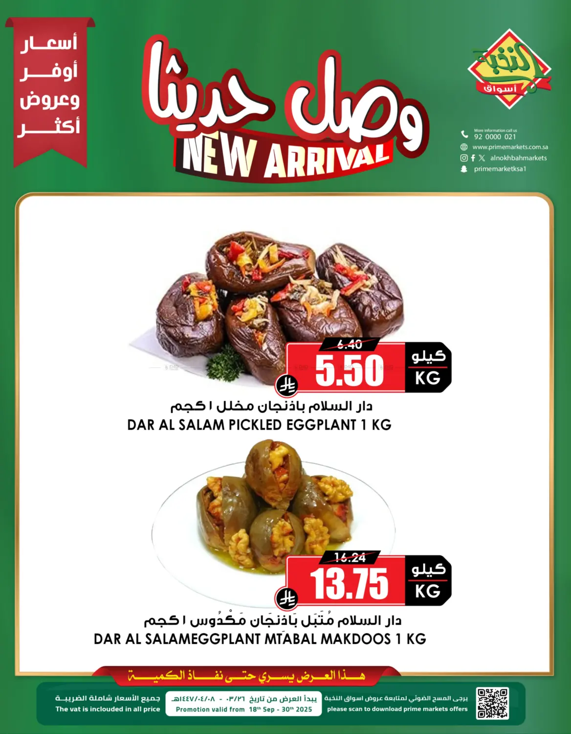 صفحة رقم 1 من New Arrival في أسواق النخبة