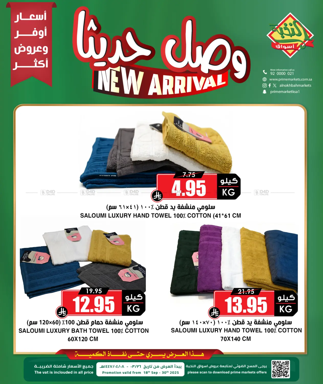 صفحة رقم 1 من New Arrival في أسواق النخبة