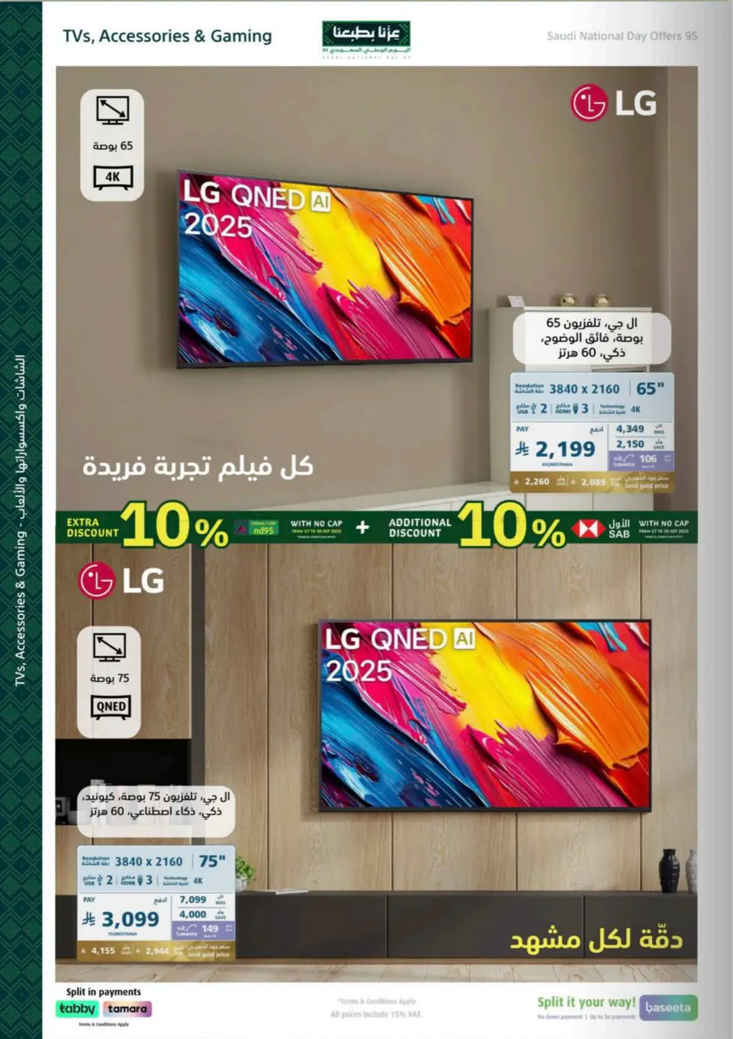 صفحة رقم 7 من خصم إضافي ١٠٪ في إكسترا