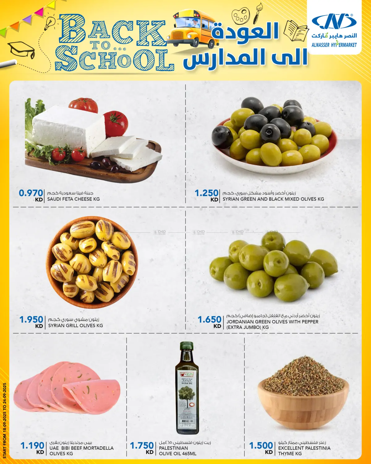 صفحة رقم 3 من Back To School في النصر هايبر ماركت