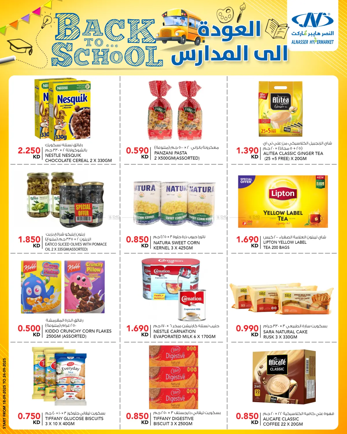 صفحة رقم 8 من Back To School في النصر هايبر ماركت