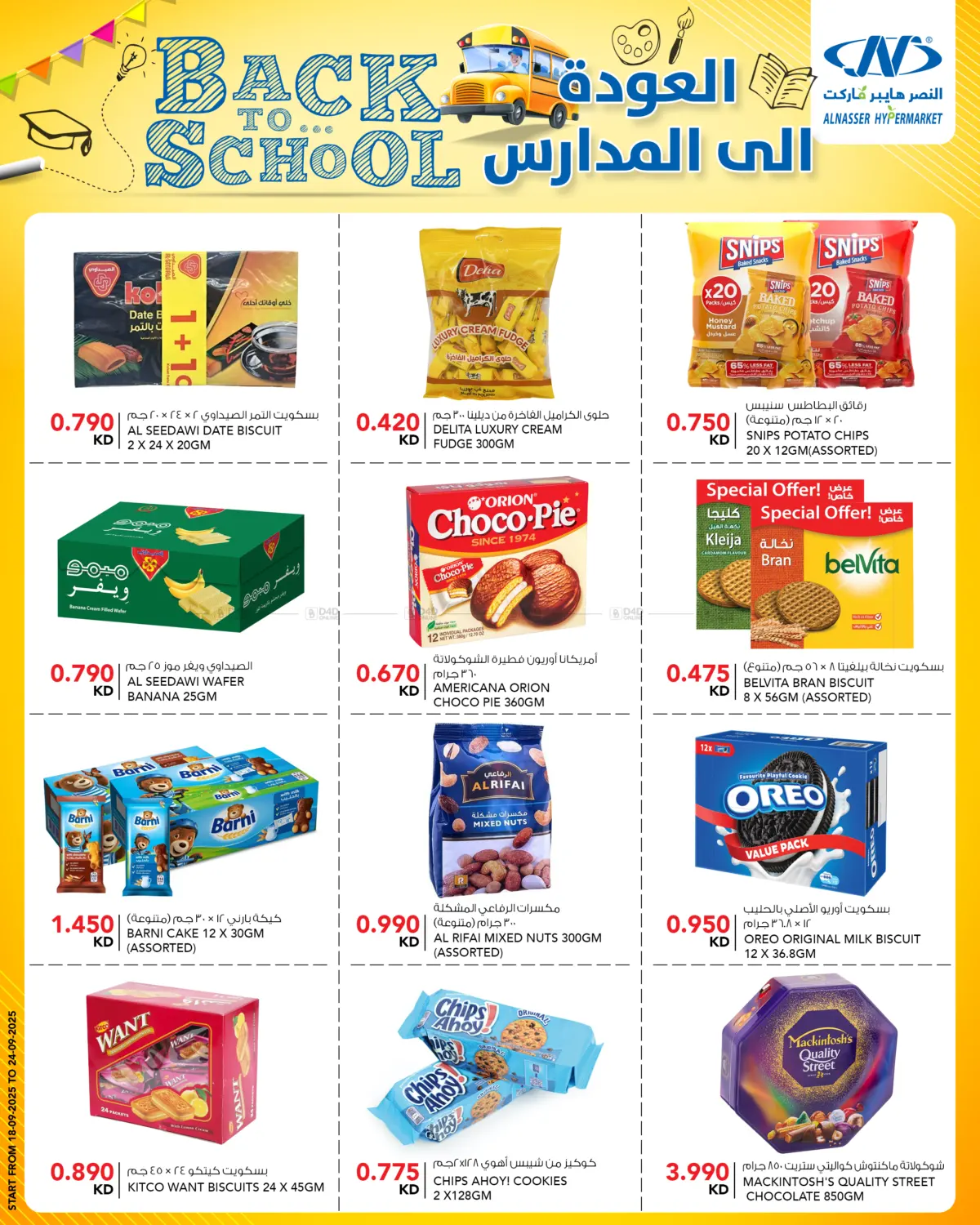 صفحة رقم 7 من Back To School في النصر هايبر ماركت