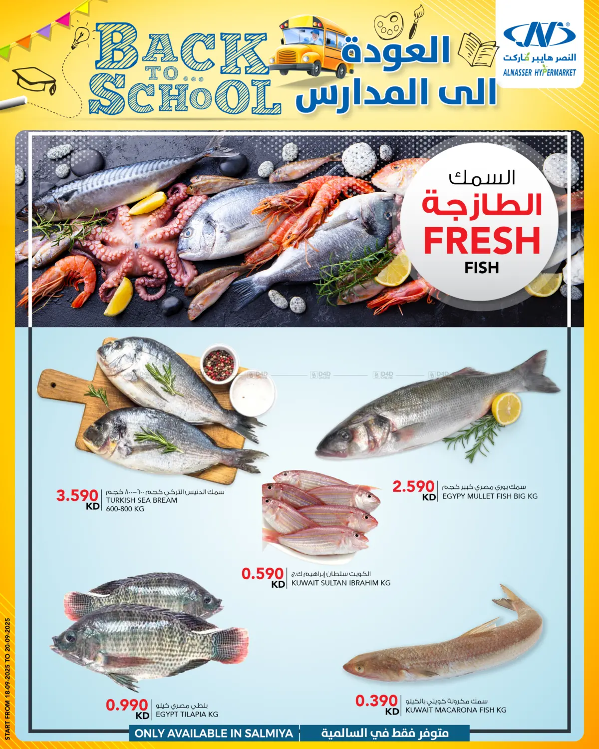صفحة رقم 6 من Back To School في النصر هايبر ماركت