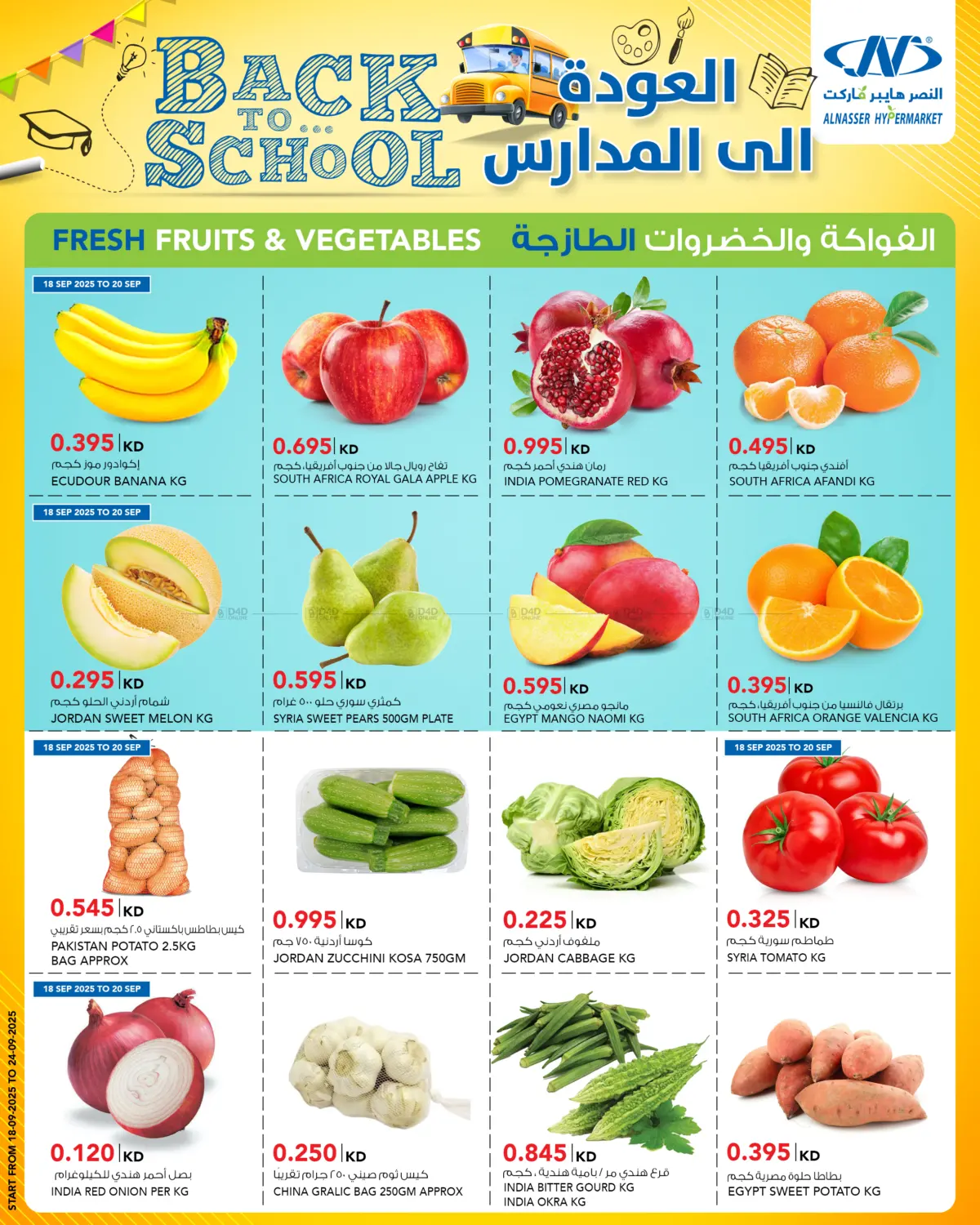 صفحة رقم 4 من Back To School في النصر هايبر ماركت