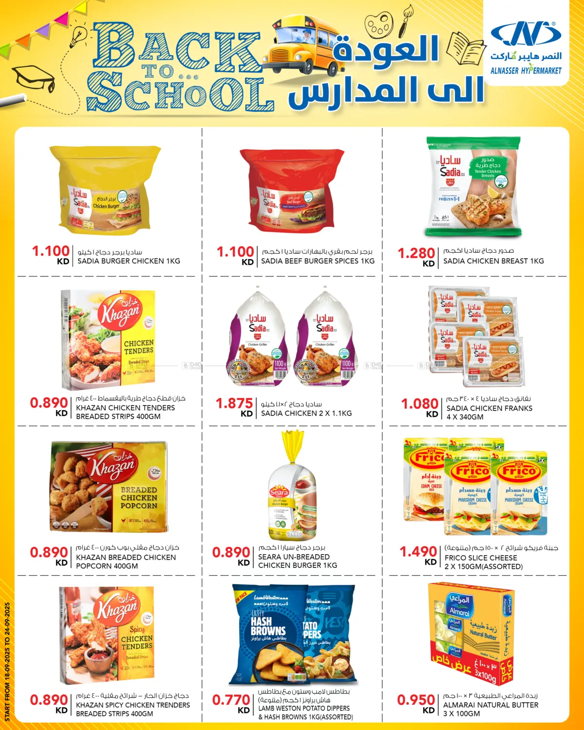 صفحة رقم 11 من Back To School في النصر هايبر ماركت