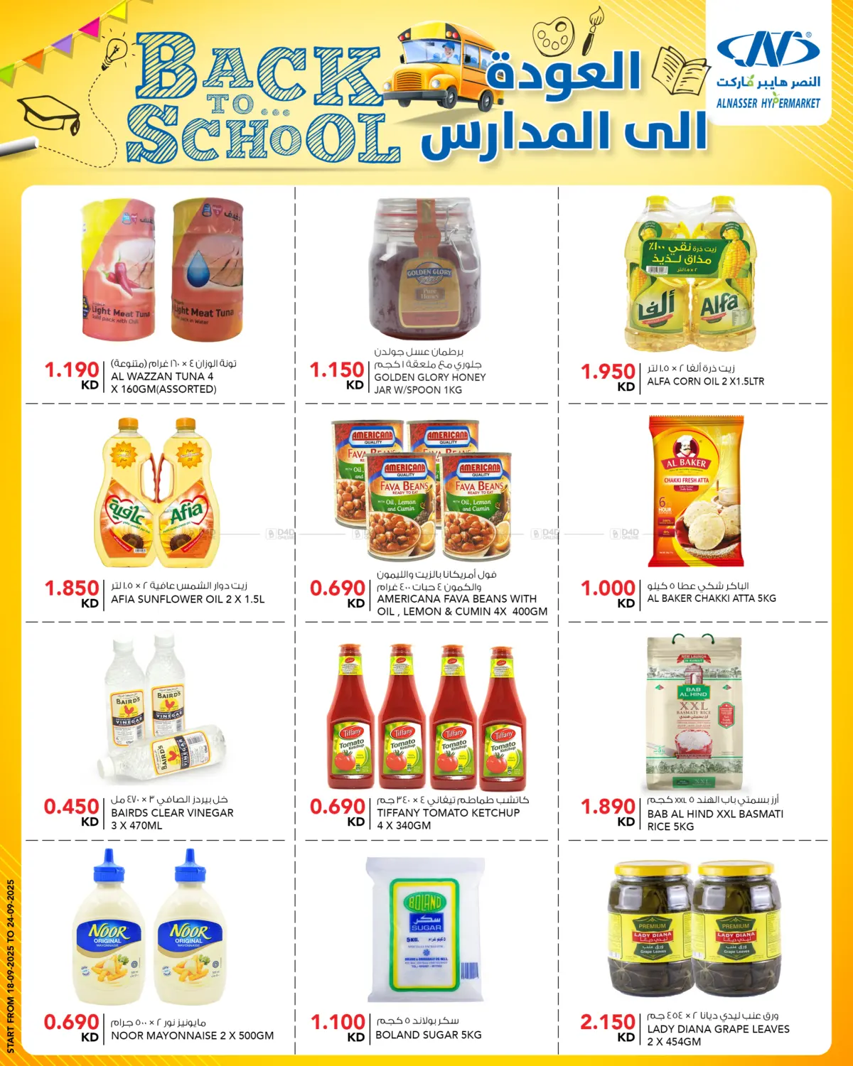 صفحة رقم 10 من Back To School في النصر هايبر ماركت