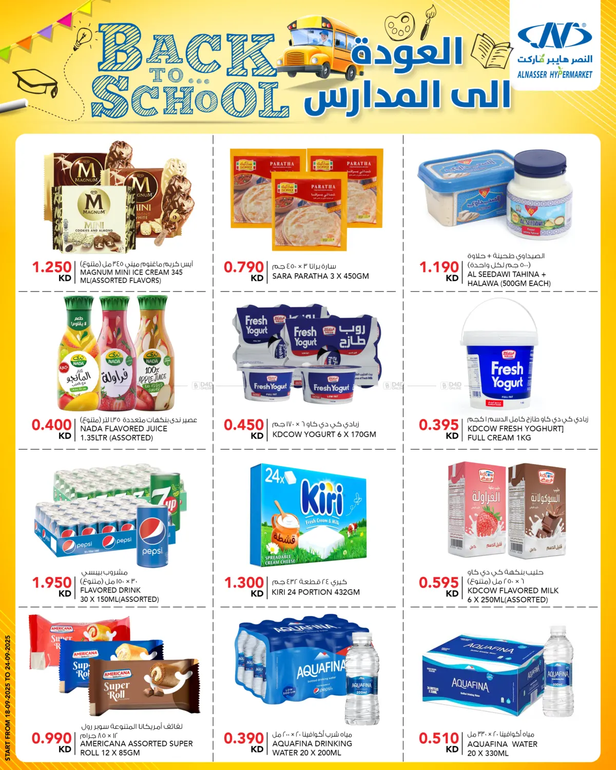 صفحة رقم 9 من Back To School في النصر هايبر ماركت