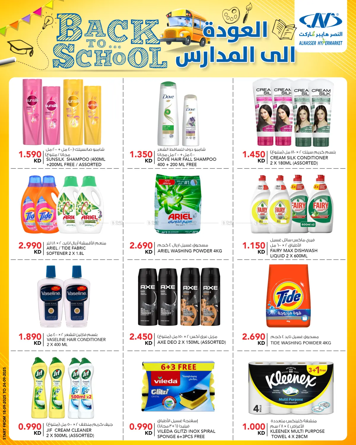 صفحة رقم 13 من Back To School في النصر هايبر ماركت