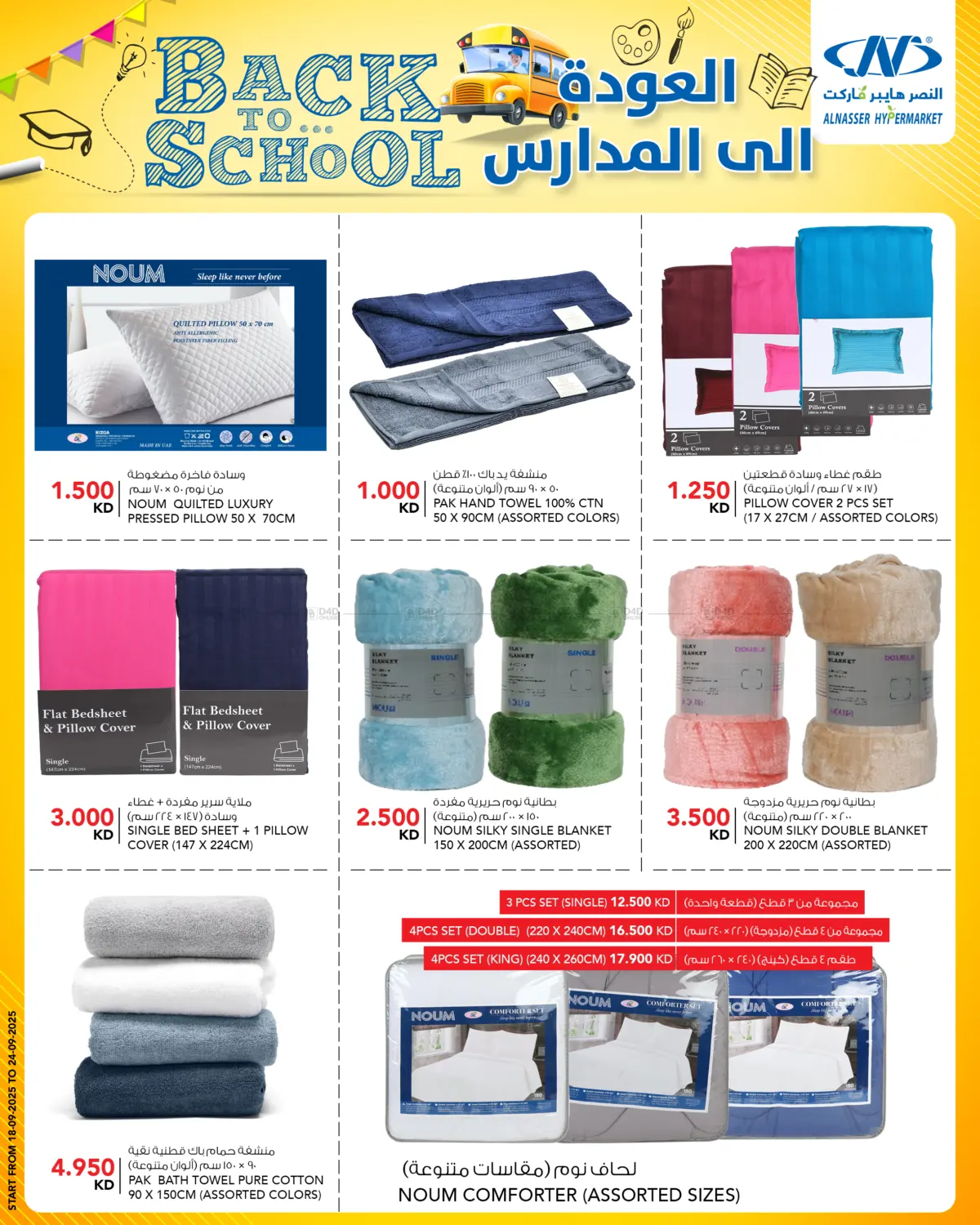 صفحة رقم 15 من Back To School في النصر هايبر ماركت