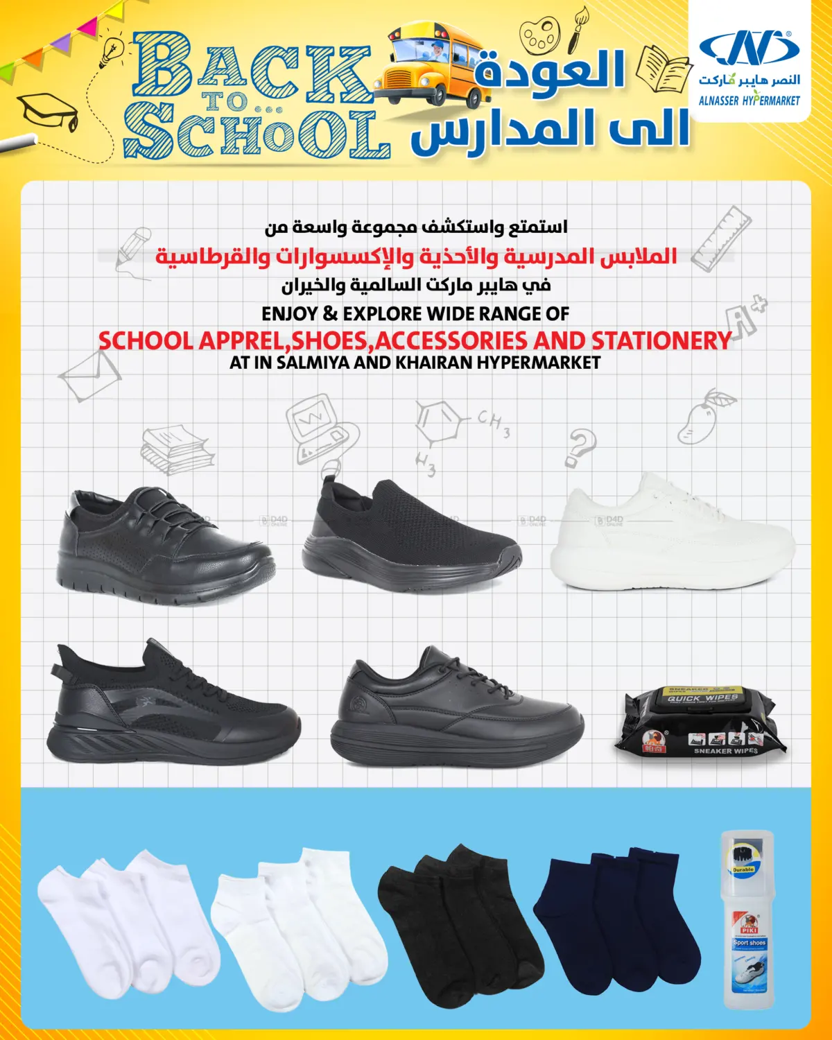 صفحة رقم 16 من Back To School في النصر هايبر ماركت