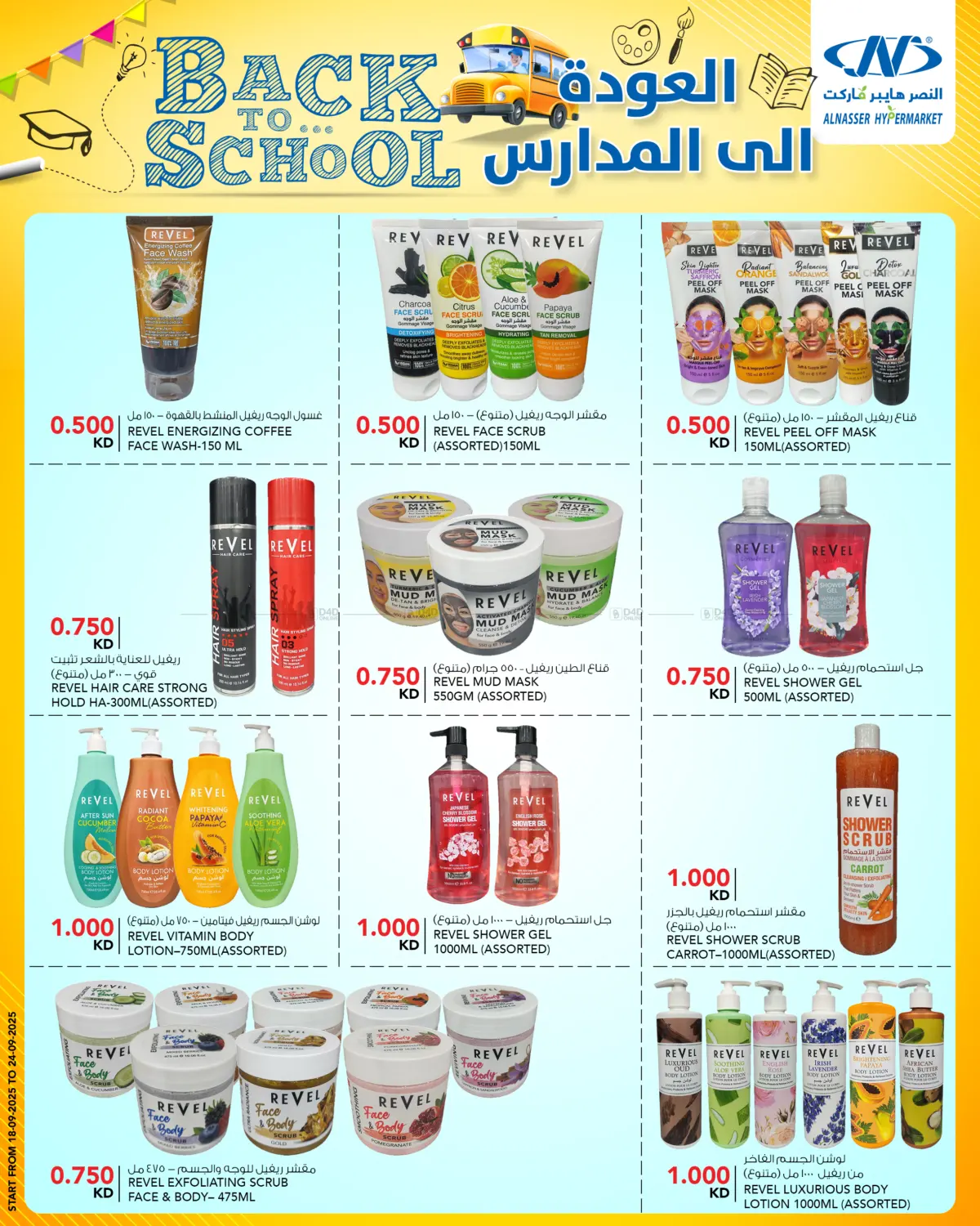 صفحة رقم 14 من Back To School في النصر هايبر ماركت
