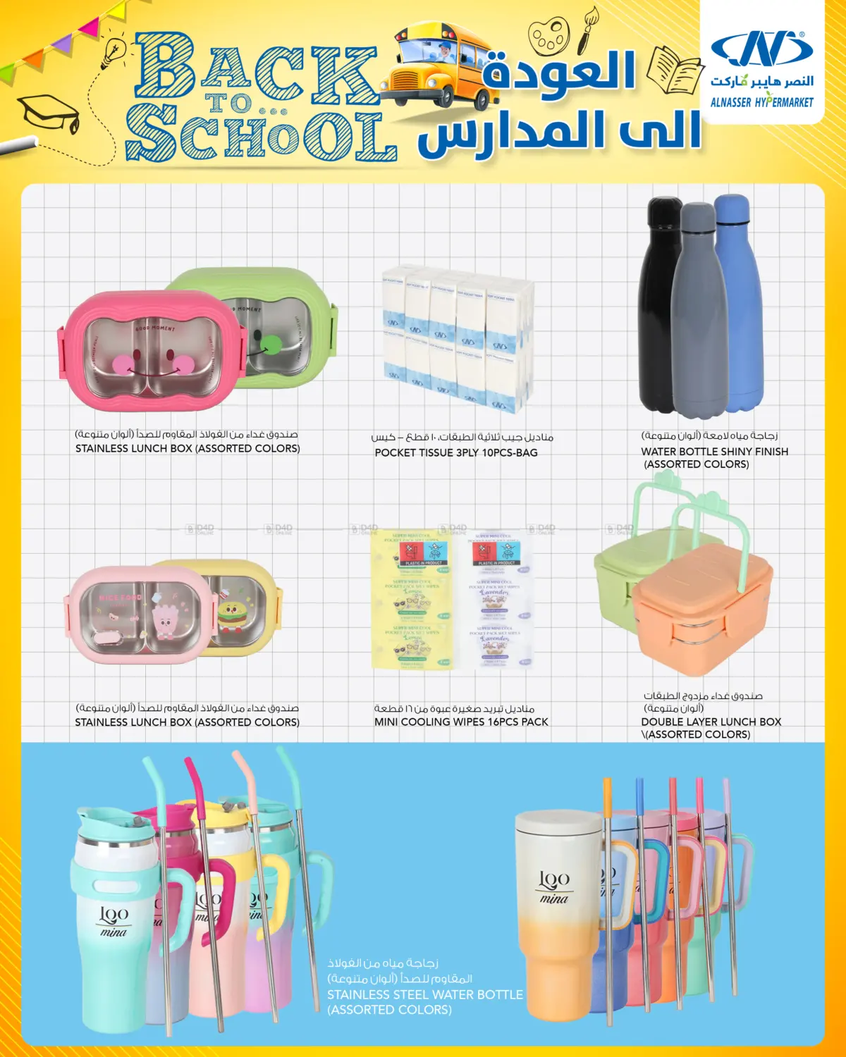 صفحة رقم 19 من Back To School في النصر هايبر ماركت