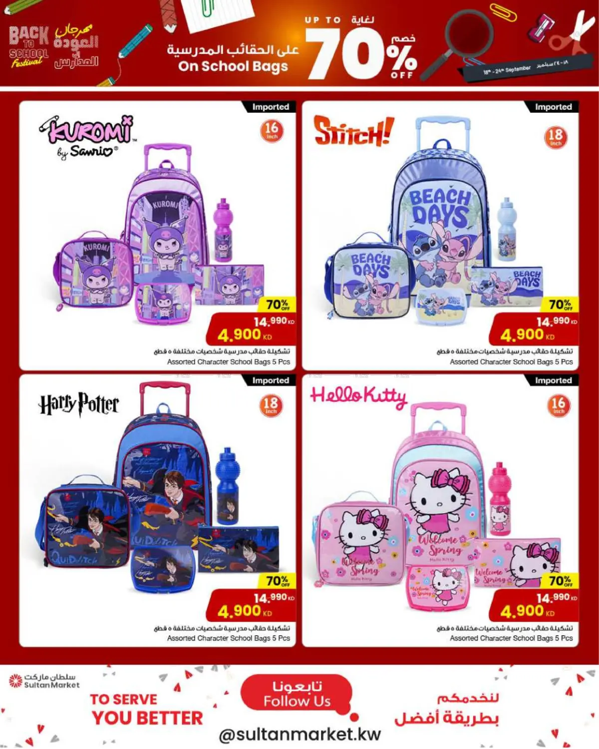صفحة رقم 2 من Back to School في مركز سلطان