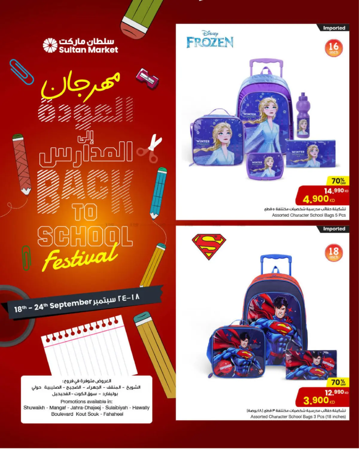 صفحة رقم 1 من Back to School في مركز سلطان